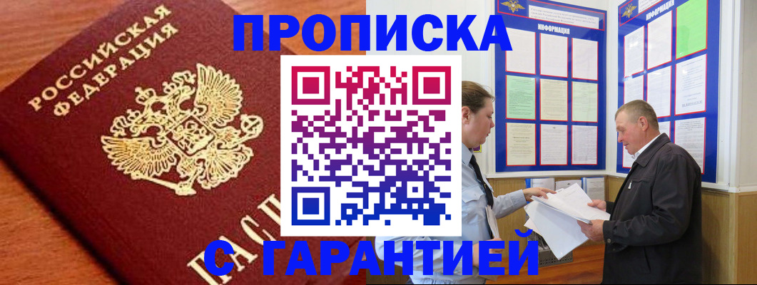 временная регистрация в квартире в Липецкая области