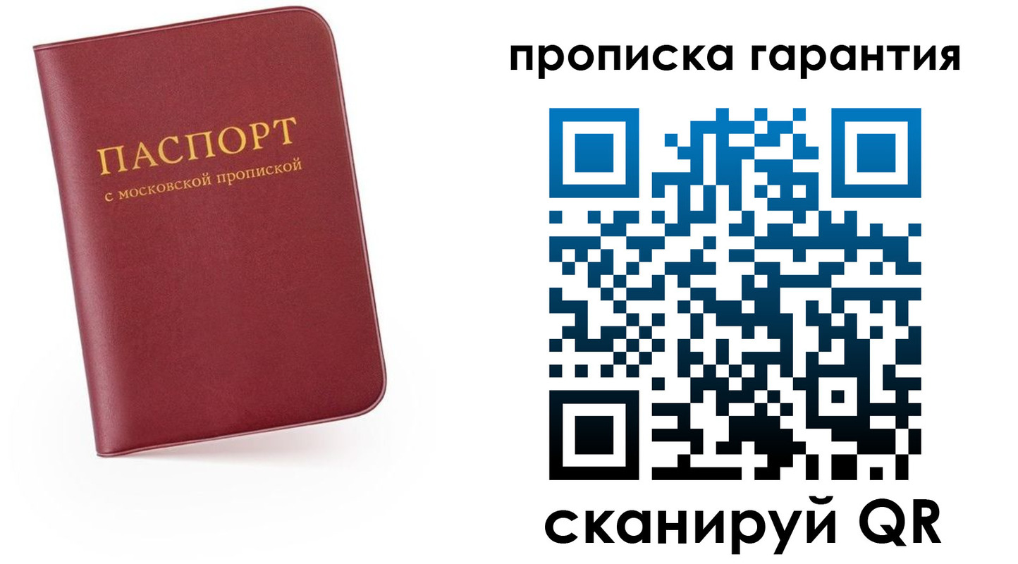 прописка законно в Липецкая области