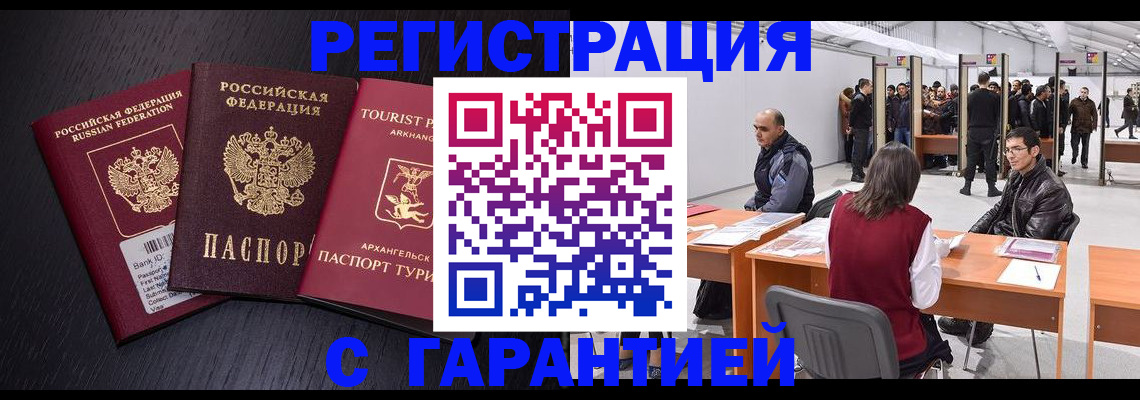 временная регистрация 2025 в Липецкая области