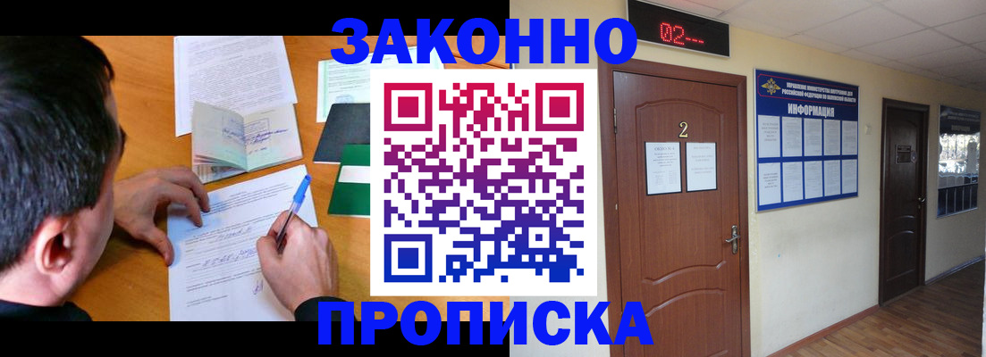 прописка ребенка в Липецкая области